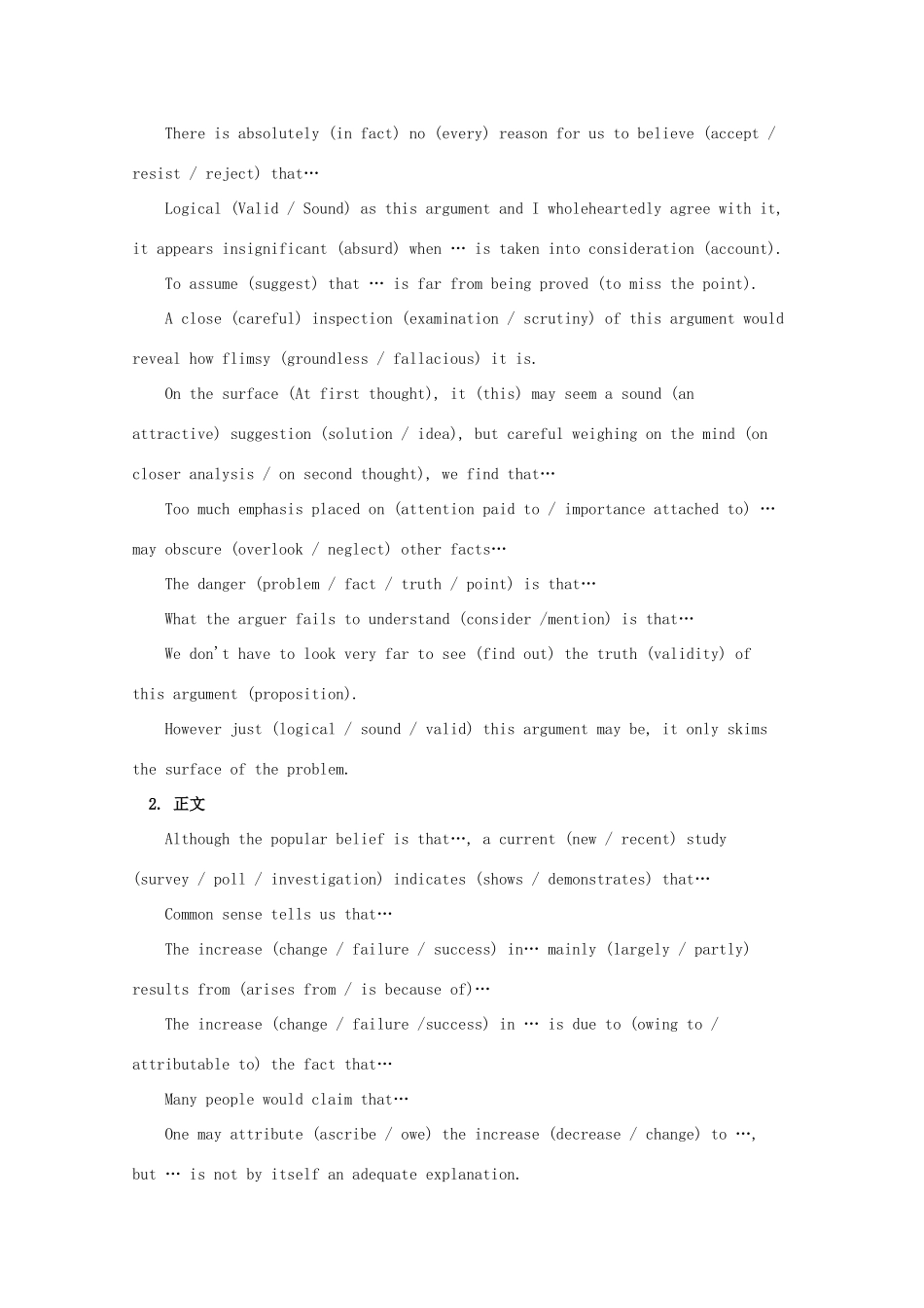 2013高考英语二轮复习 写作专题 第二部分 经典名句句式汇总 核心句型（开头、正文、结尾）精品教案_第2页