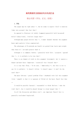 2013高考英语二轮复习 写作专题 第二部分 经典名句句式汇总 核心句型（开头、正文、结尾）精品教案