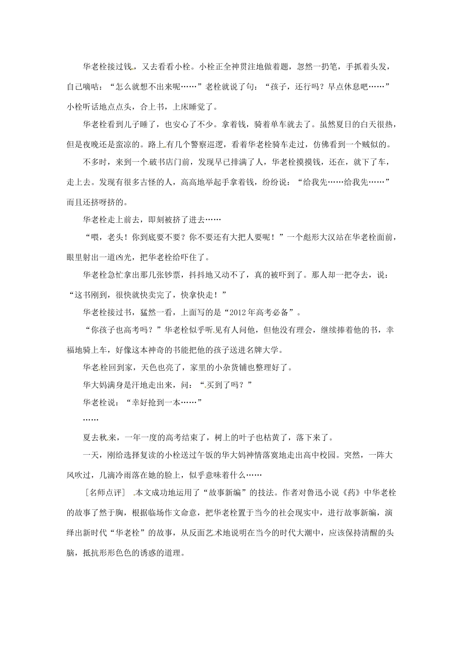 2013高考语文 作文训练精选 第4套_第2页