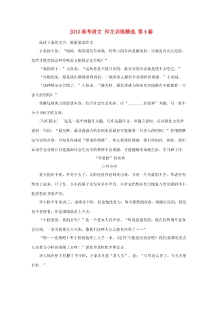 2013高考语文 作文训练精选 第4套