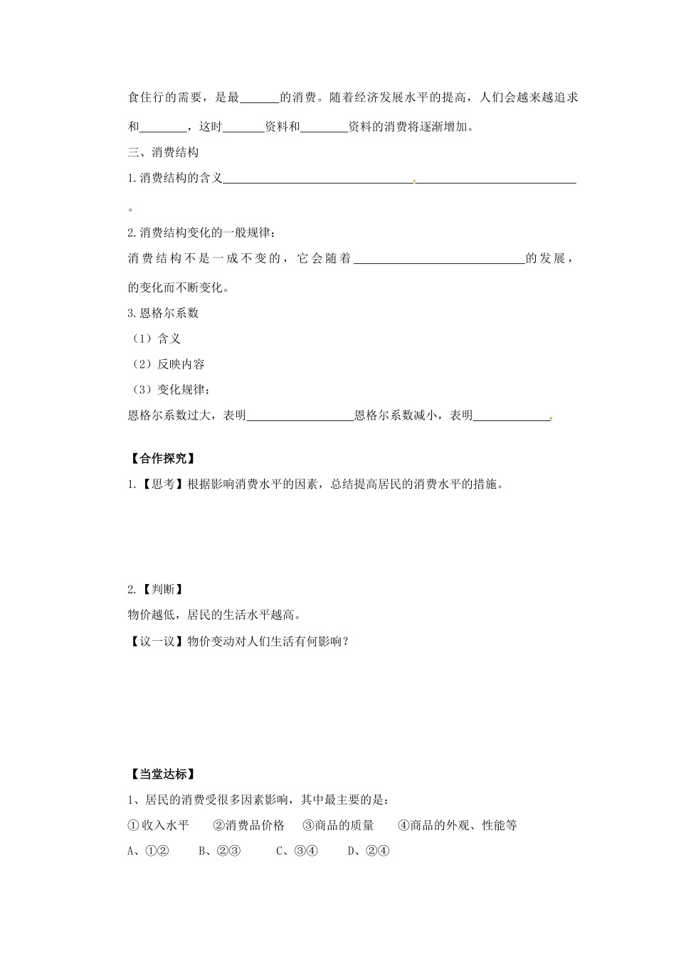 2013高中政治 1.3.1消费及其类型导学案 新人教版必修1_第2页