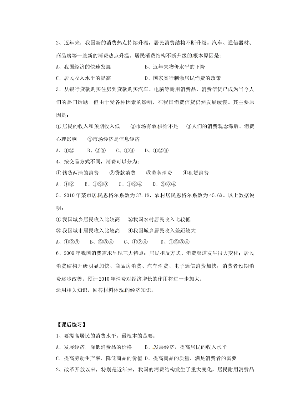 2013高中政治 1.3.1消费及其类型导学案 新人教版必修1_第3页