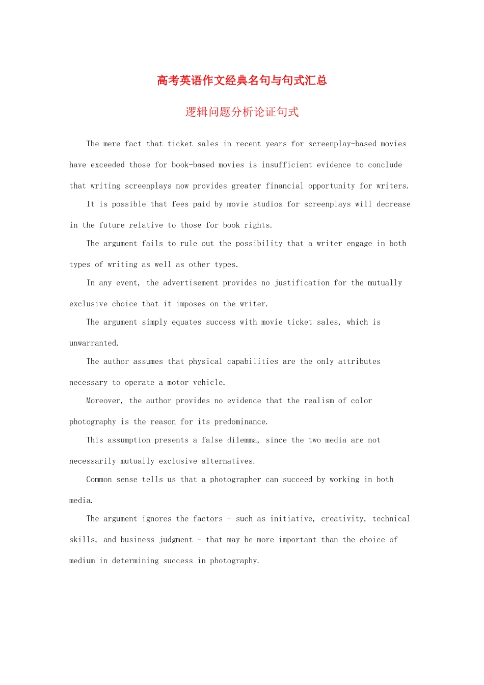 2013高考英语二轮复习 写作专题 第二部分 经典名句句式汇总 逻辑问题分析论证句式精品教案_第1页