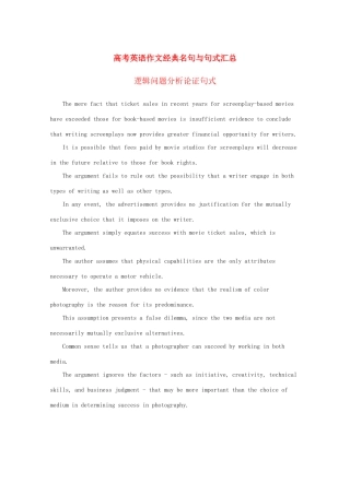 2013高考英语二轮复习 写作专题 第二部分 经典名句句式汇总 逻辑问题分析论证句式精品教案