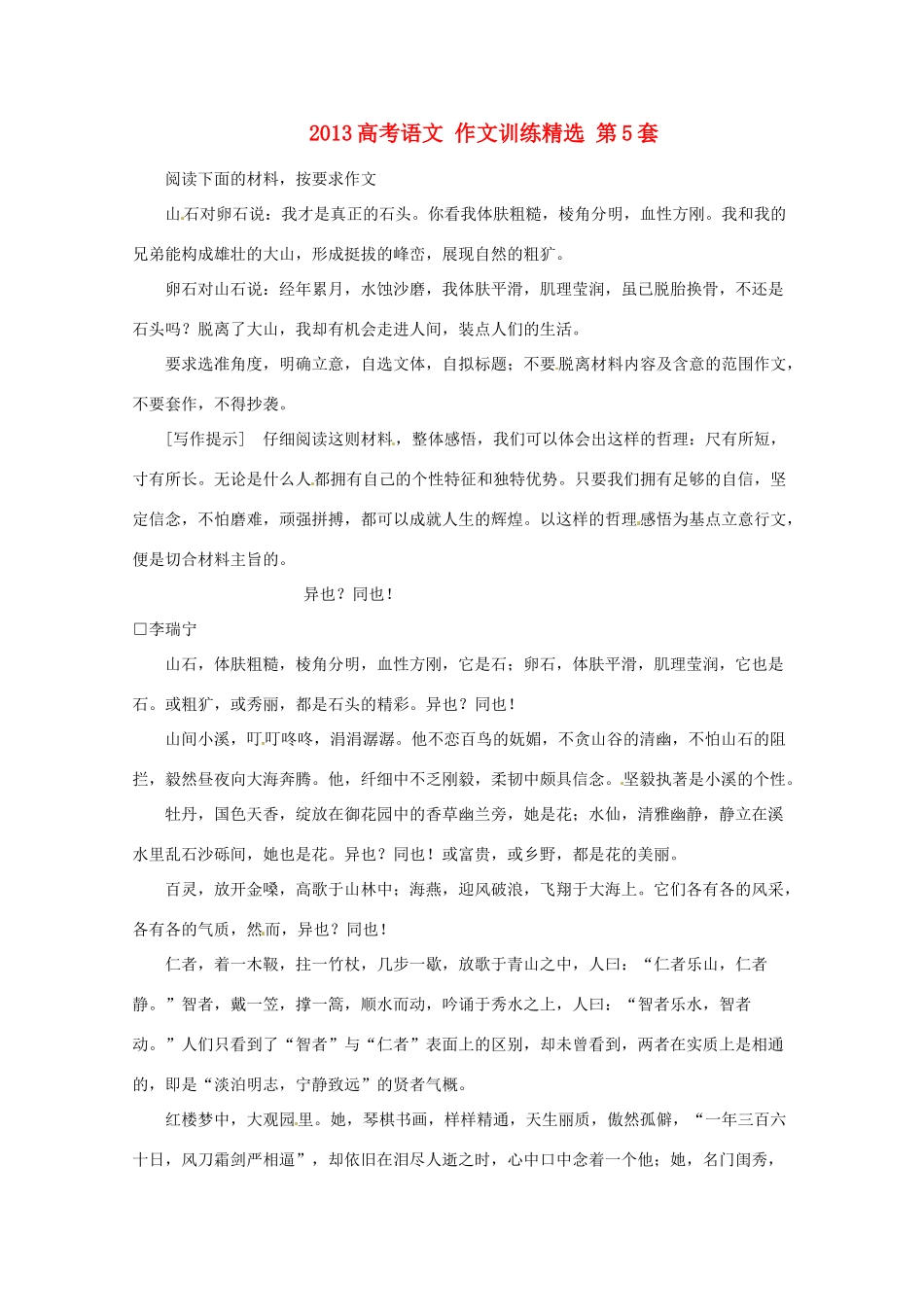 2013高考语文 作文训练精选 第5套_第1页