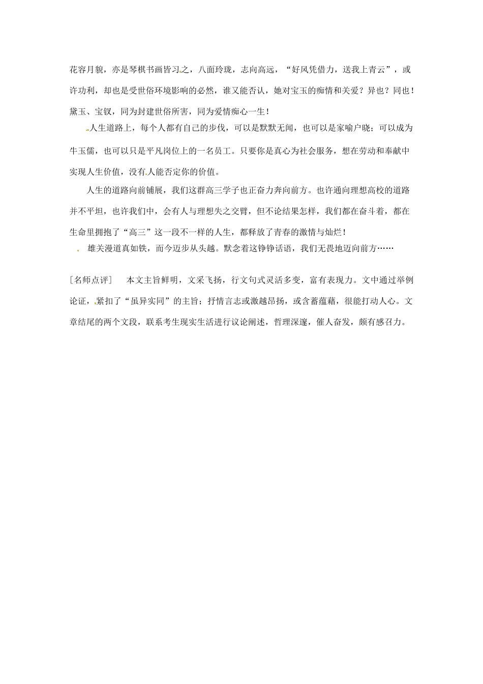 2013高考语文 作文训练精选 第5套_第2页