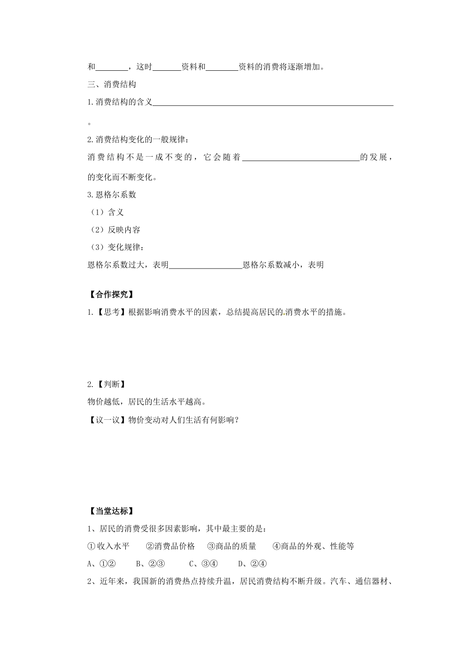 2013高中政治 1.3.1消费及其类型导学案 新人教必修1_第2页