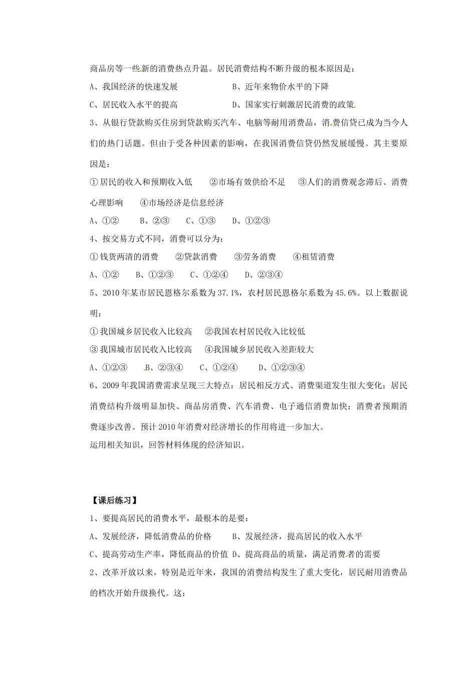 2013高中政治 1.3.1消费及其类型导学案 新人教必修1_第3页