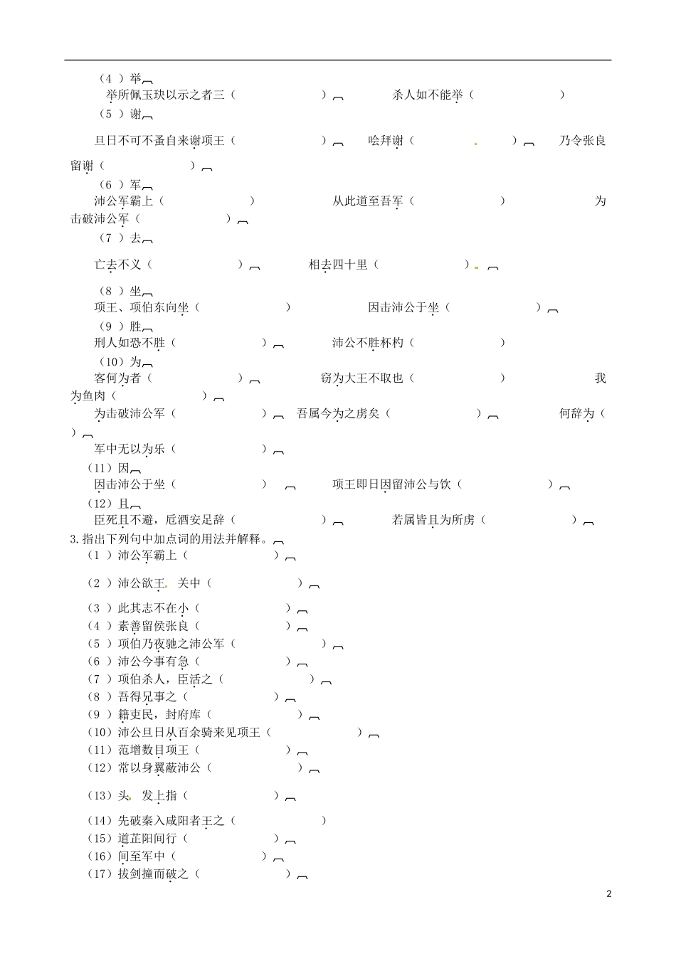 2014-2015学年高中语文 第6课 鸿门宴课堂导学案 新人教版必修1_第2页