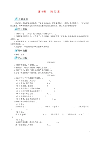 2014-2015学年高中语文 第6课 鸿门宴课堂导学案 新人教版必修1