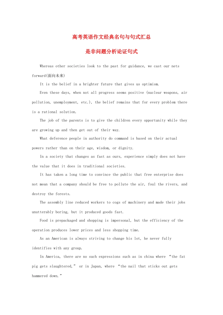 2013高考英语二轮复习 写作专题 第二部分 经典名句句式汇总 是非问题分析论证句式精品教案_第1页