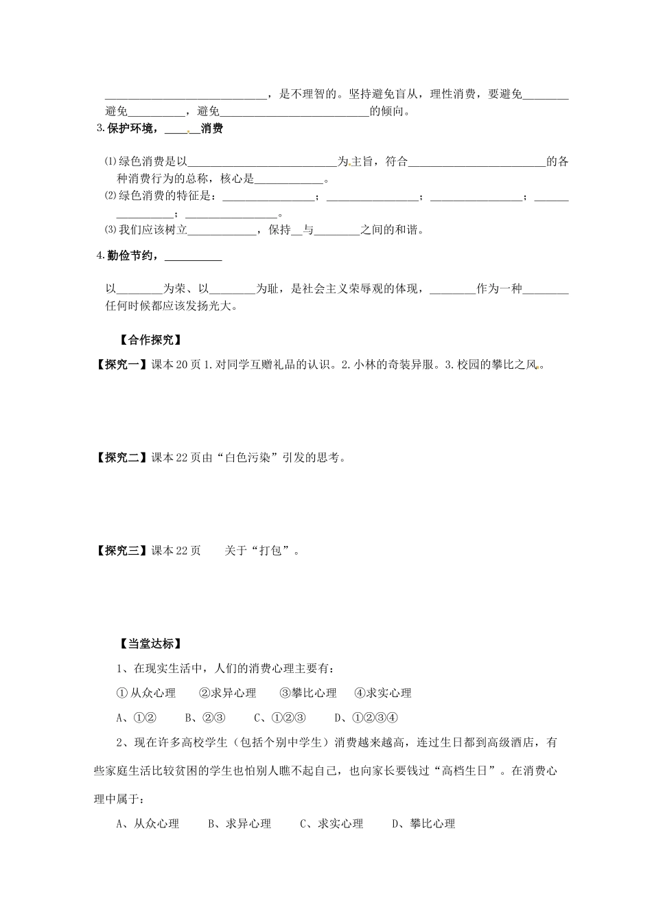 2013高中政治 1.3.2树立正确的消费观导学案 新人教版必修1_第2页