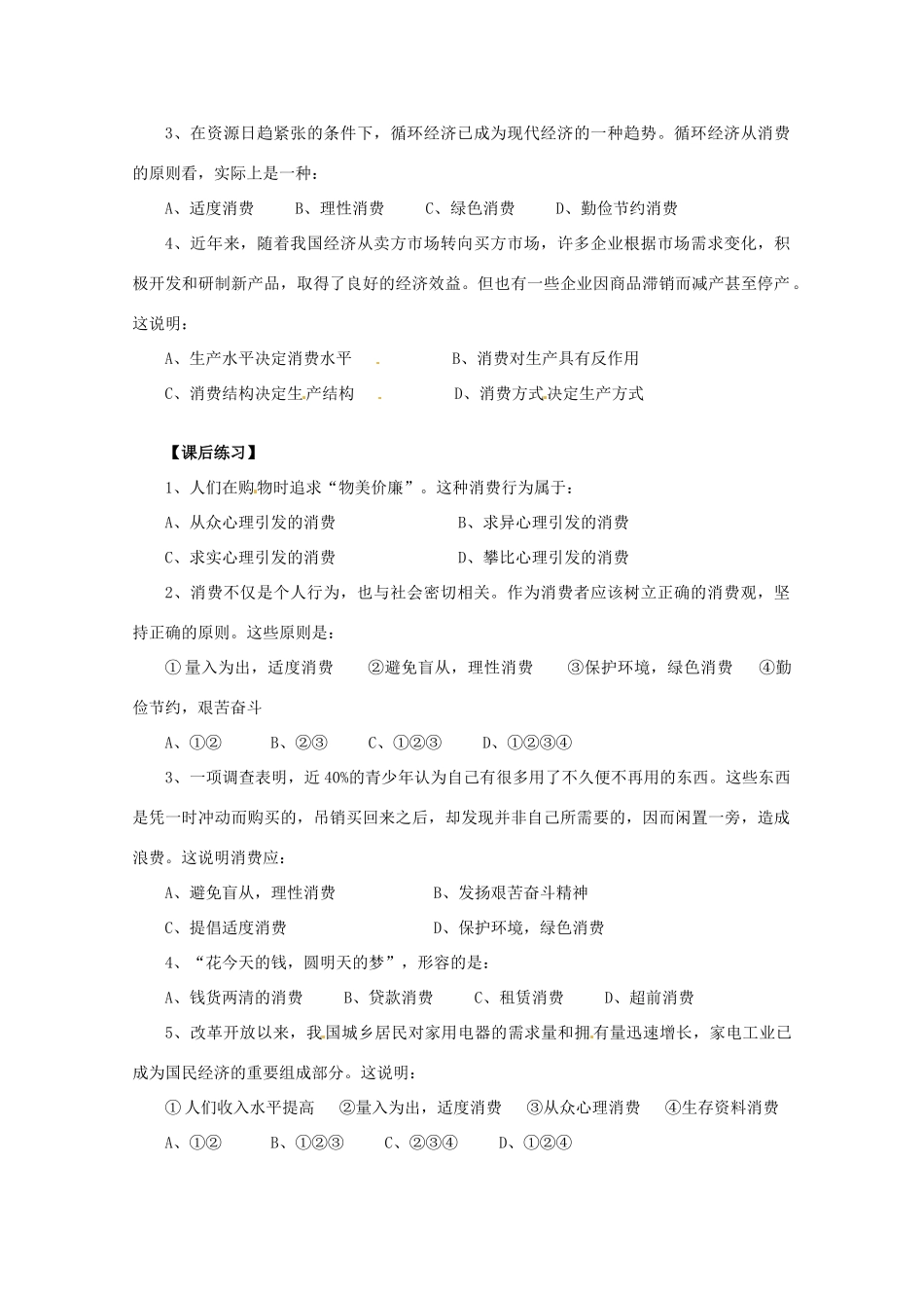 2013高中政治 1.3.2树立正确的消费观导学案 新人教版必修1_第3页