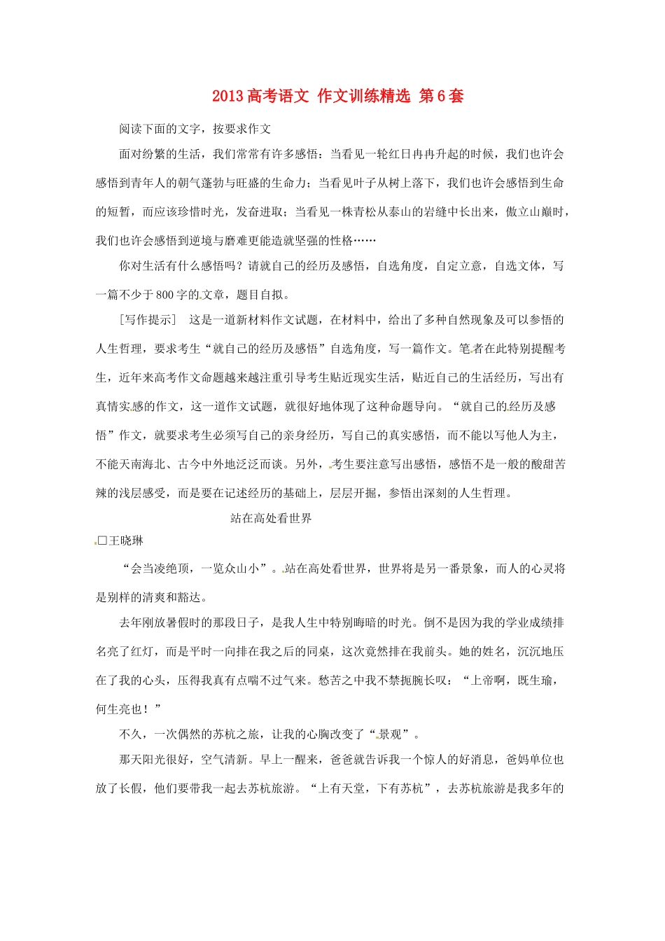 2013高考语文 作文训练精选 第6套_第1页