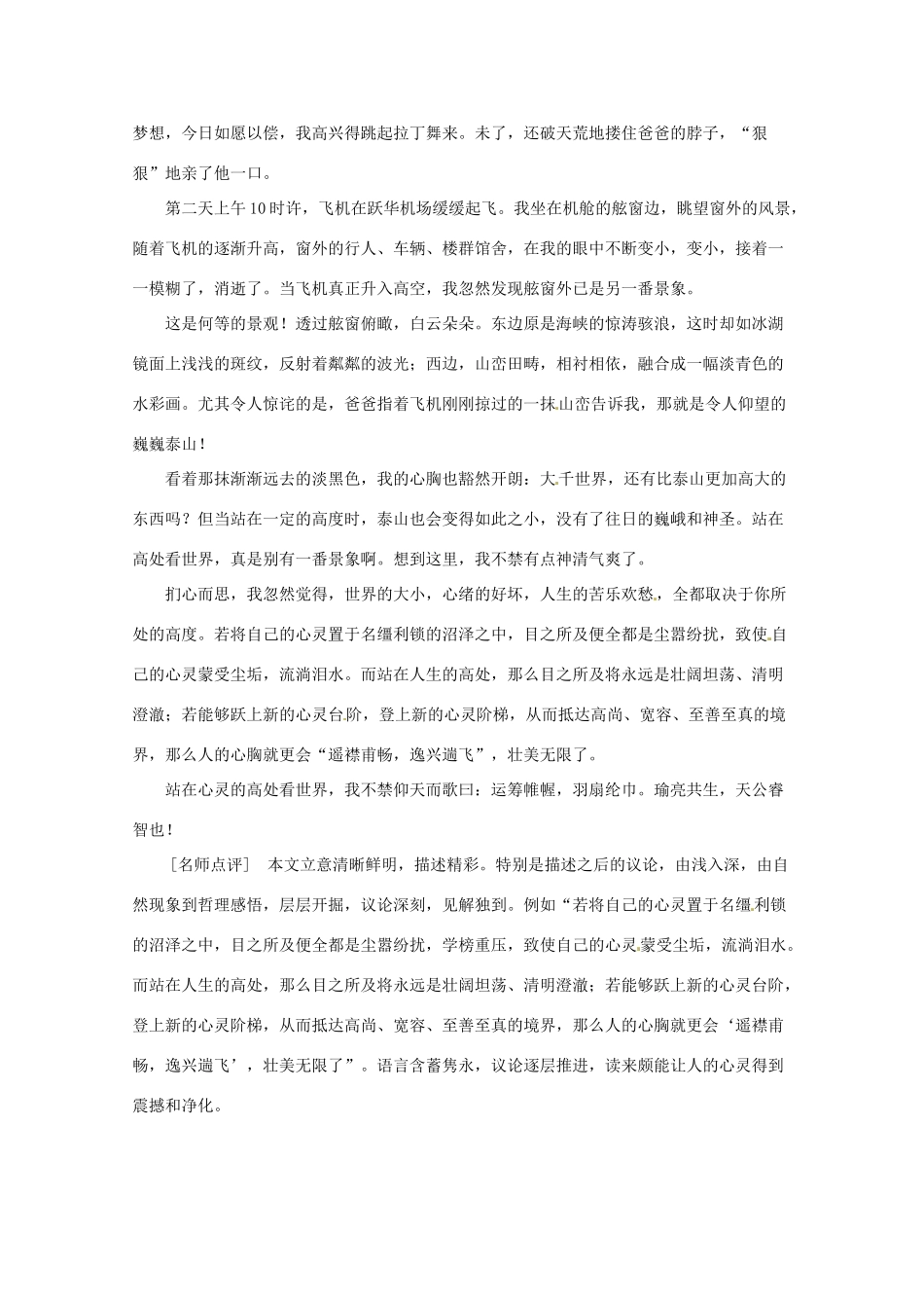 2013高考语文 作文训练精选 第6套_第2页