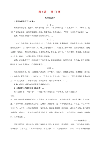 2014-2015学年高中语文 第6课 鸿门宴课文相关资料素材 新人教版必修1