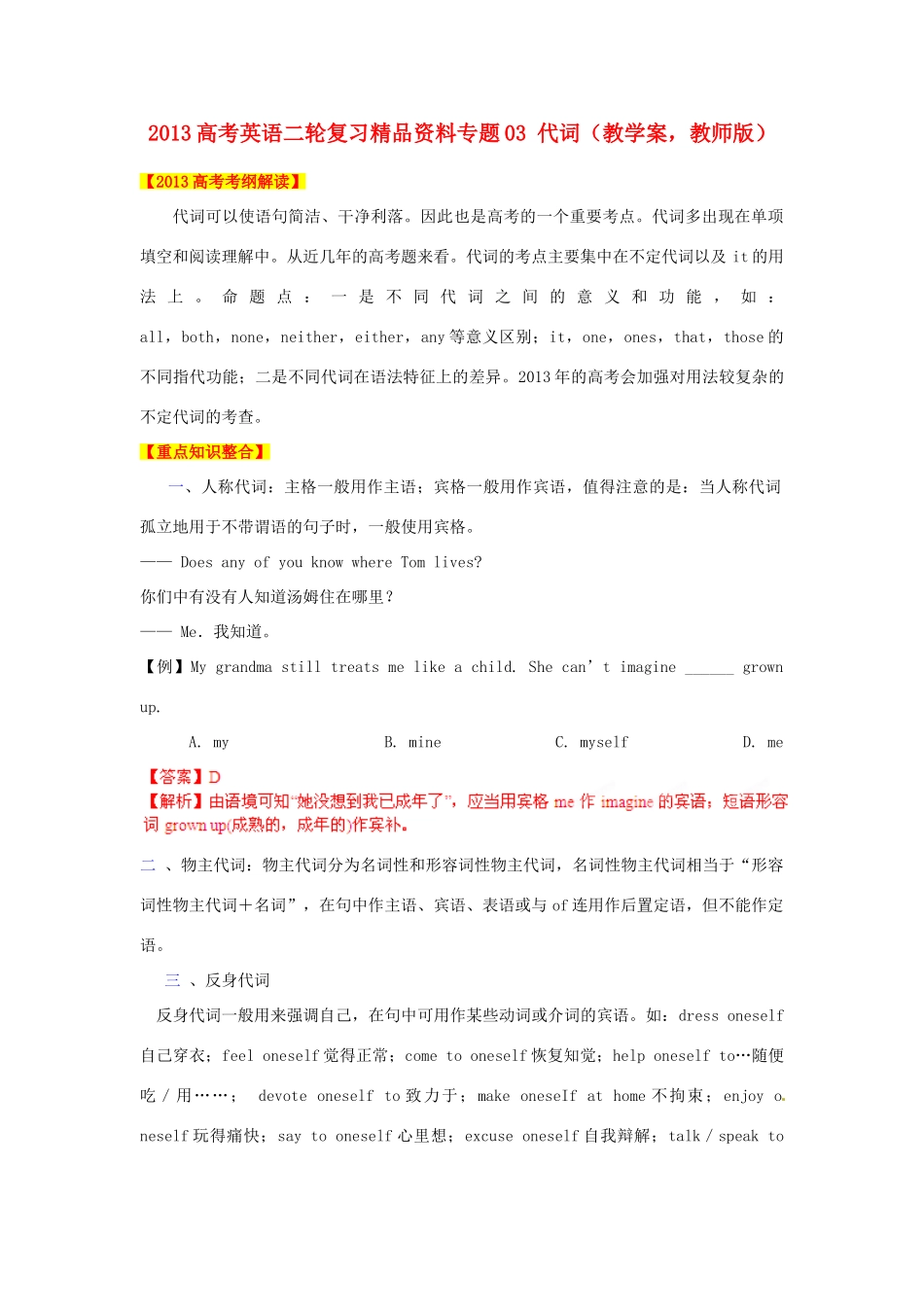 2013高考英语二轮复习精品资料 专题03 代词教学案（教师版）_第1页
