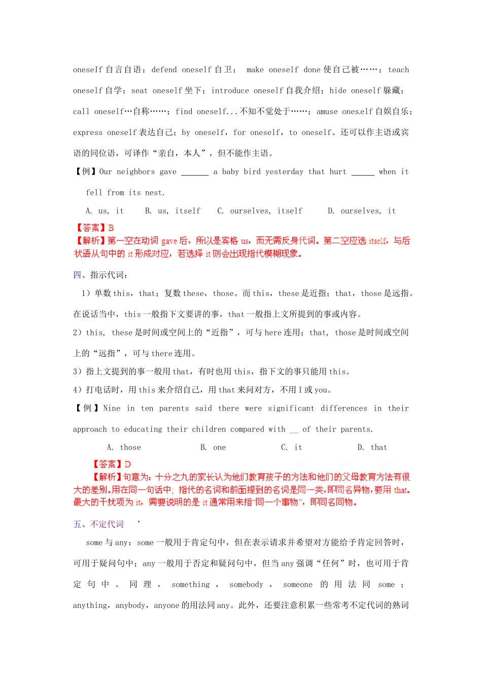 2013高考英语二轮复习精品资料 专题03 代词教学案（教师版）_第2页