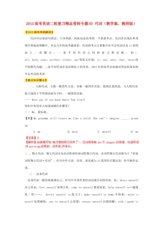 2013高考英语二轮复习精品资料 专题03 代词教学案（教师版）