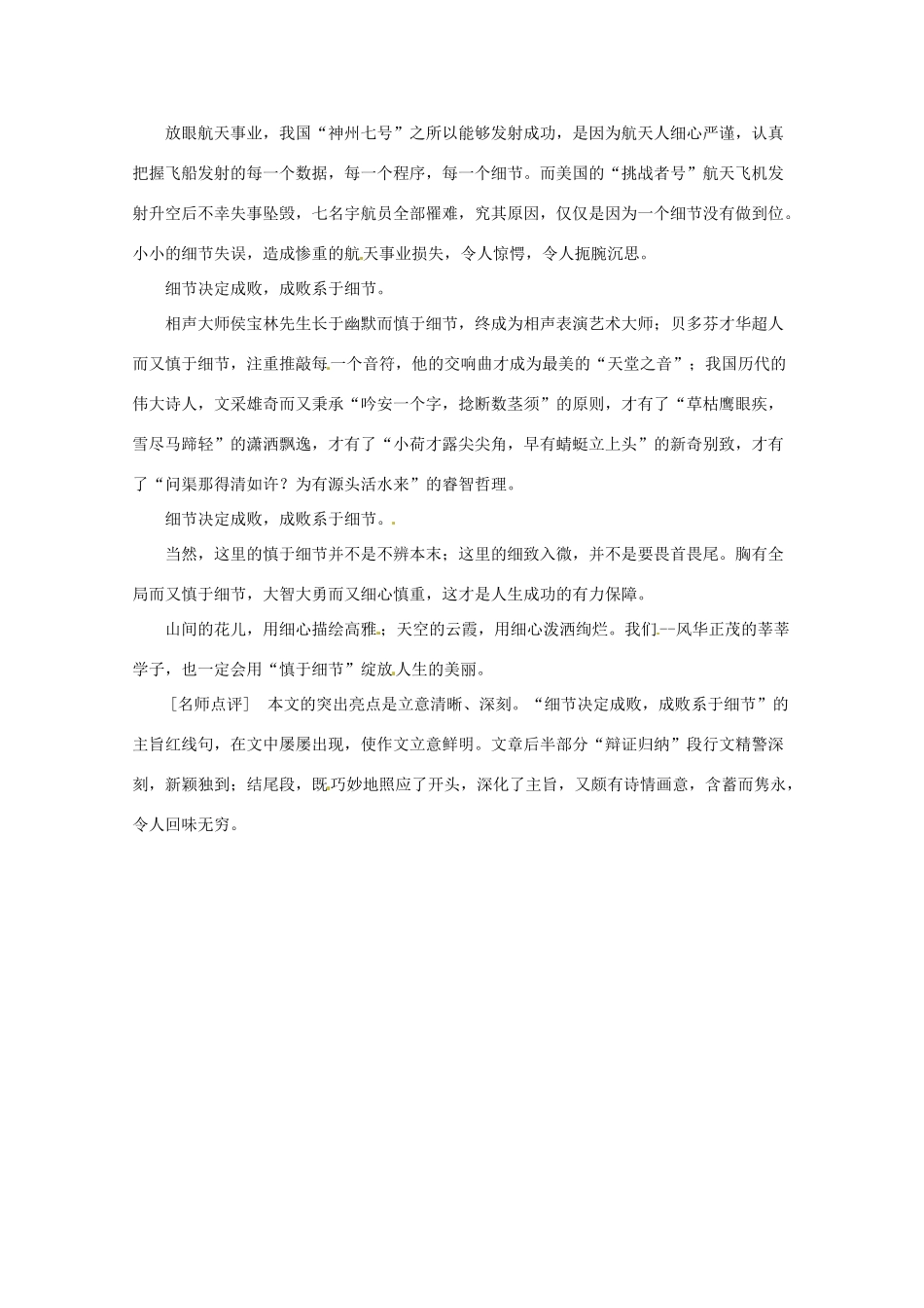 2013高考语文 作文训练精选 第7套_第2页