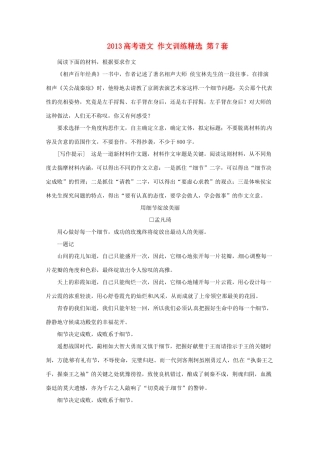 2013高考语文 作文训练精选 第7套