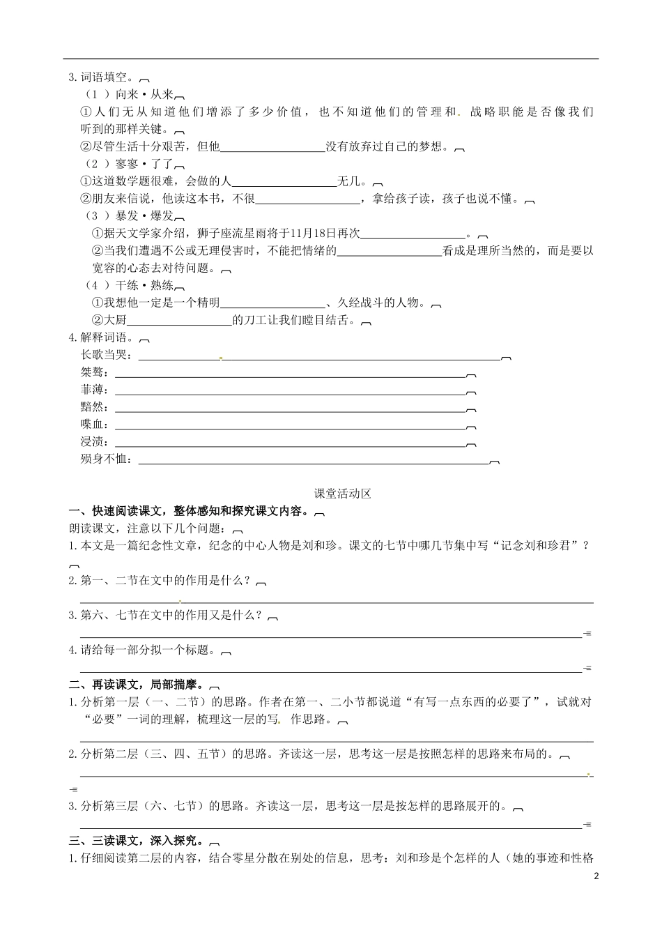 2014-2015学年高中语文 第7课 记念刘和珍君课堂导学案 新人教版必修1_第2页