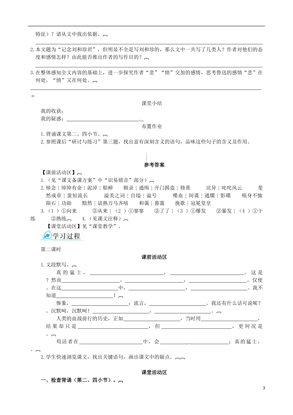 2014-2015学年高中语文 第7课 记念刘和珍君课堂导学案 新人教版必修1_第3页