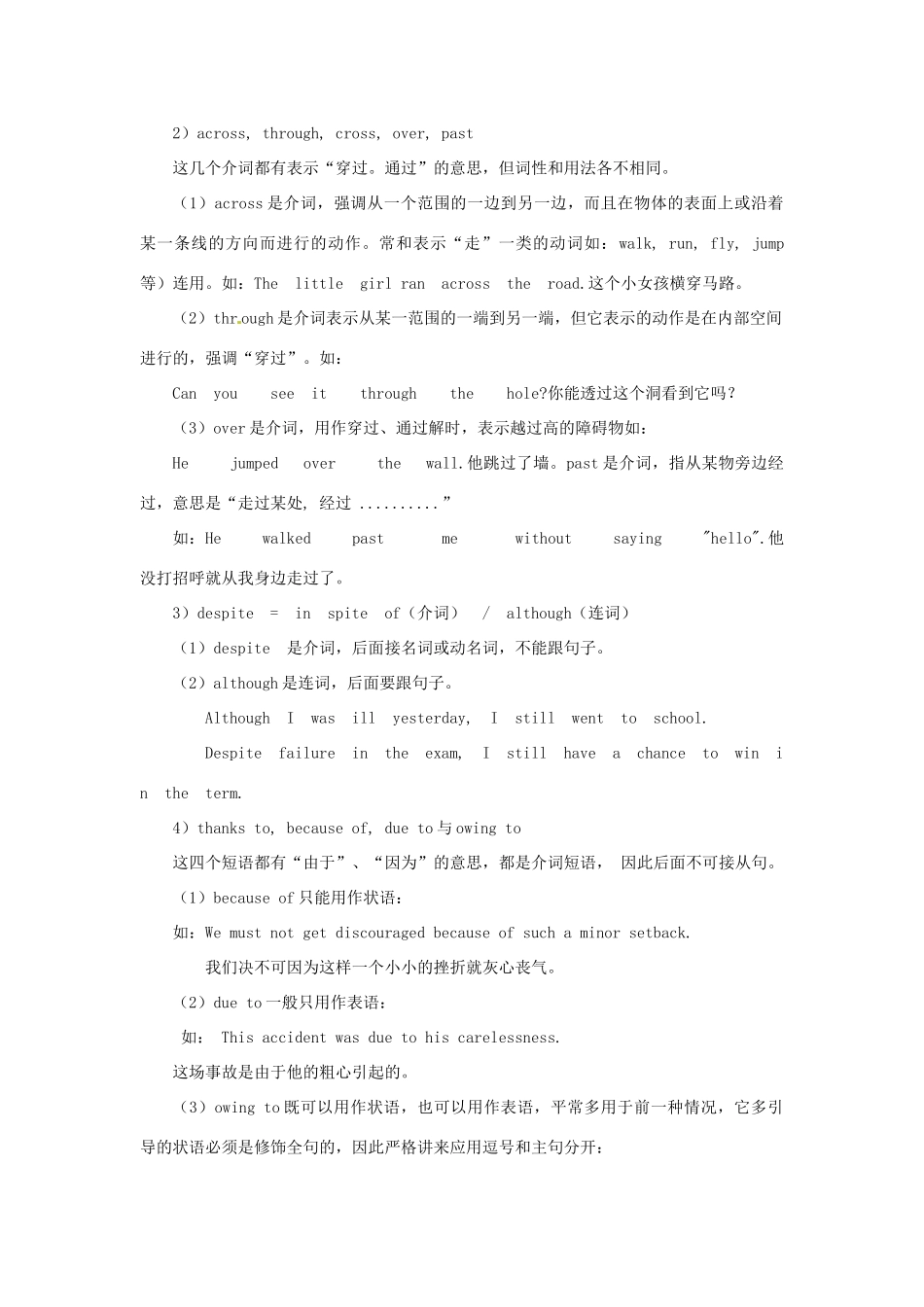 2013高考英语二轮复习精品资料 专题04 介词和介词短语教学案（教师版）_第2页
