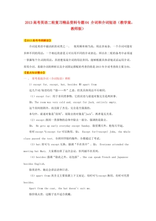 2013高考英语二轮复习精品资料 专题04 介词和介词短语教学案（教师版）