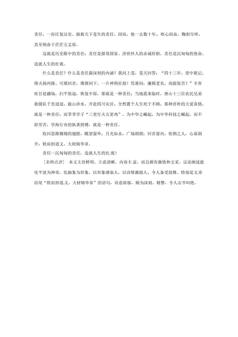 2013高考语文 作文训练精选 第8套_第2页