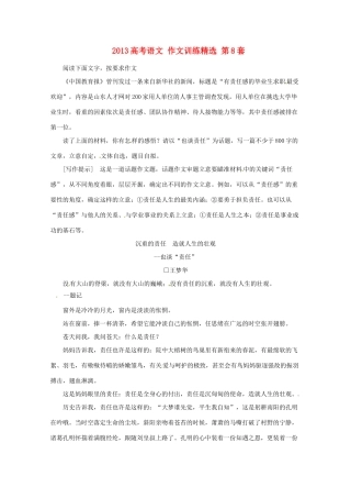 2013高考语文 作文训练精选 第8套