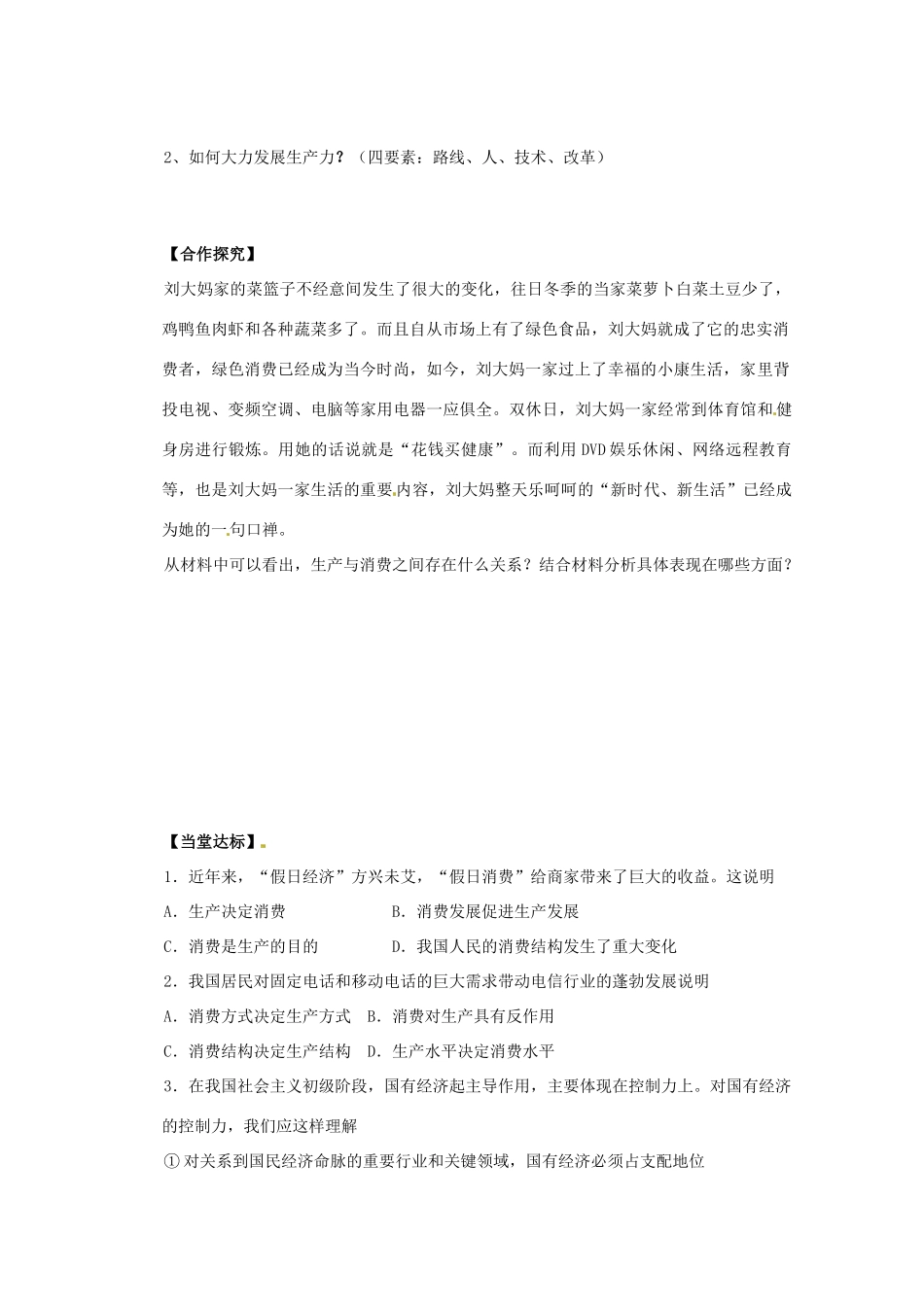 2013高中政治 2.4.1发展生产 满足消费导学案 新人教版必修1_第2页