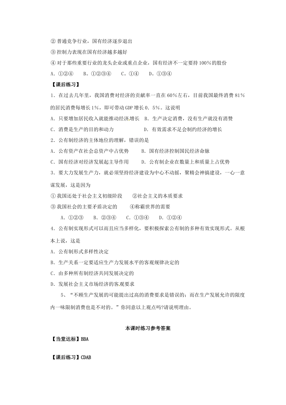 2013高中政治 2.4.1发展生产 满足消费导学案 新人教版必修1_第3页