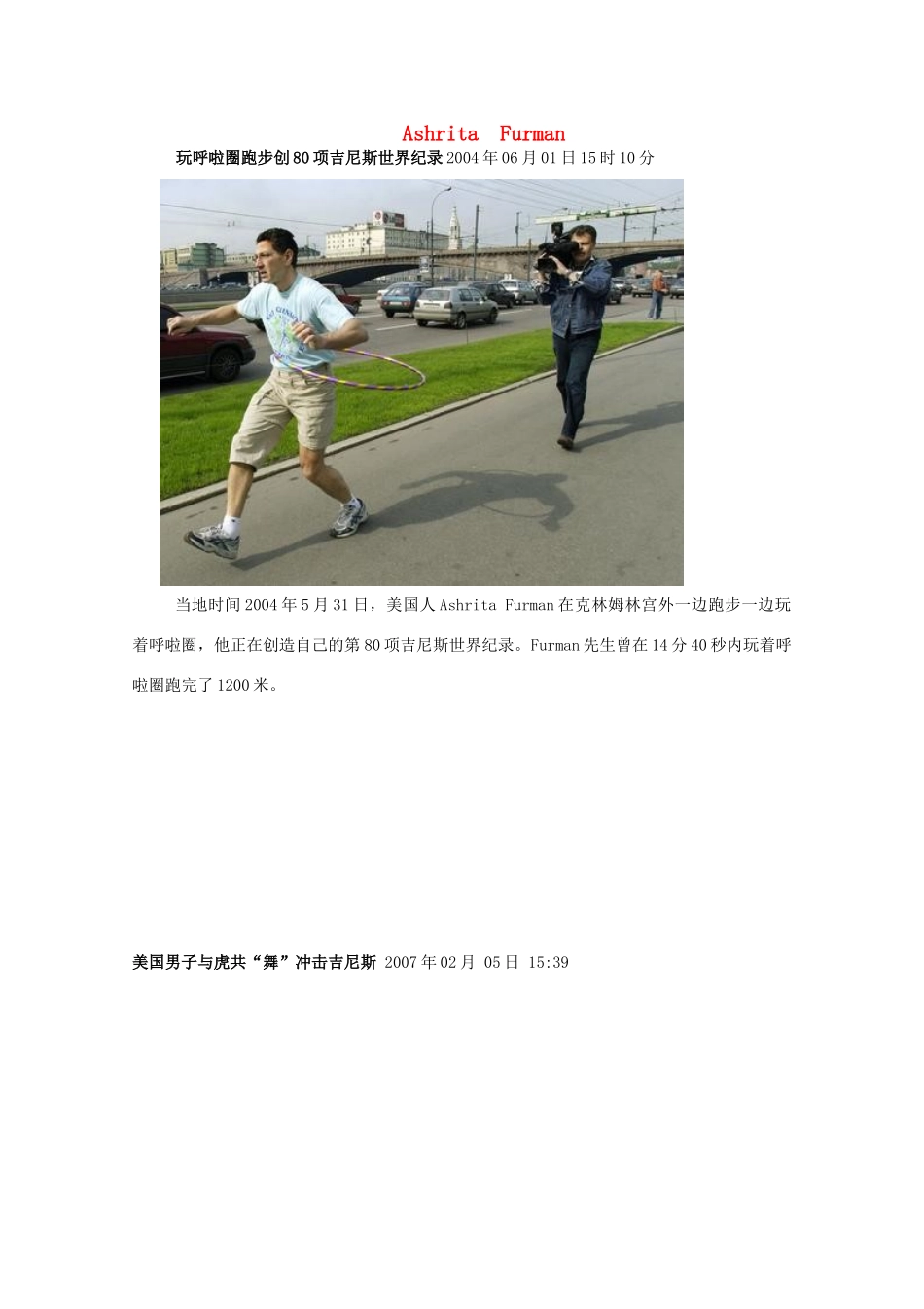 2014-2015学年高中英语 参考阅读 Ashrita Furman素材 新人教版选修9_第1页