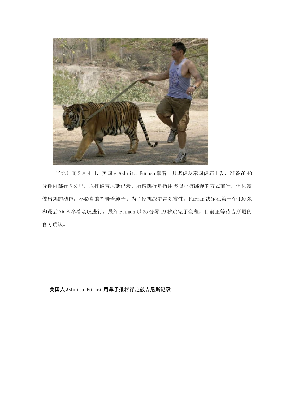 2014-2015学年高中英语 参考阅读 Ashrita Furman素材 新人教版选修9_第2页