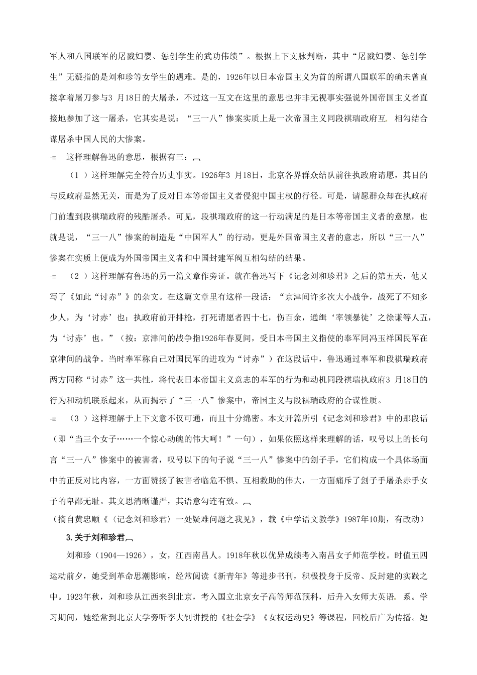 2014-2015学年高中语文 第7课 记念刘和珍君课文相关资料素材 新人教版必修1_第2页