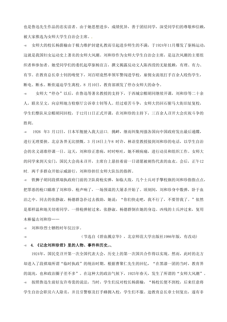 2014-2015学年高中语文 第7课 记念刘和珍君课文相关资料素材 新人教版必修1_第3页