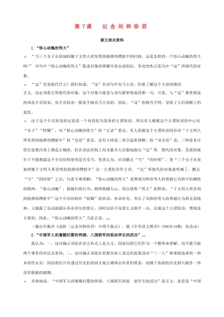 2014-2015学年高中语文 第7课 记念刘和珍君课文相关资料素材 新人教版必修1