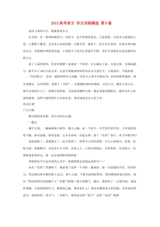 2013高考语文 作文训练精选 第9套