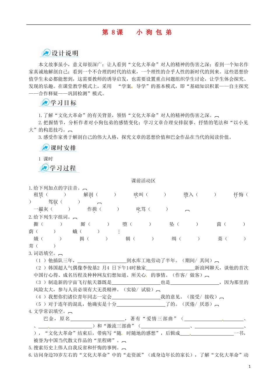 2014-2015学年高中语文 第8课 小狗包弟课堂导学案 新人教版必修1_第1页