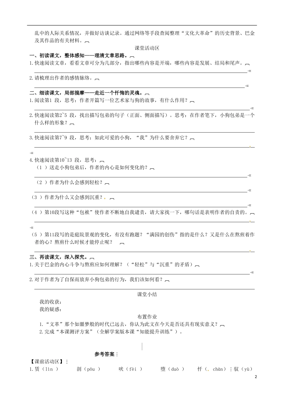 2014-2015学年高中语文 第8课 小狗包弟课堂导学案 新人教版必修1_第2页