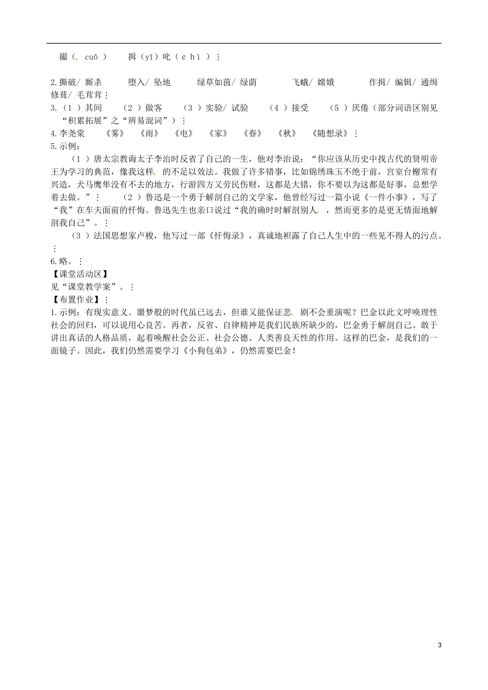 2014-2015学年高中语文 第8课 小狗包弟课堂导学案 新人教版必修1_第3页