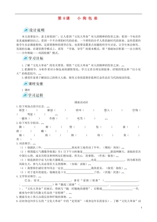 2014-2015学年高中语文 第8课 小狗包弟课堂导学案 新人教版必修1