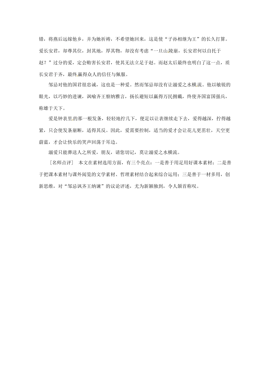 2013高考语文 作文训练精选 第10套_第2页