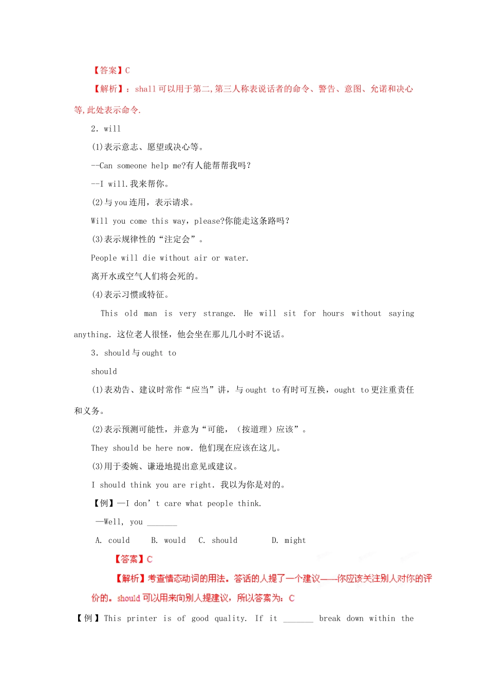 2013高考英语二轮复习精品资料 专题08 情态动词和虚拟语气教学案（教师版）_第2页