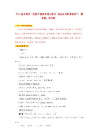 2013高考英语二轮复习精品资料 专题08 情态动词和虚拟语气教学案（教师版）
