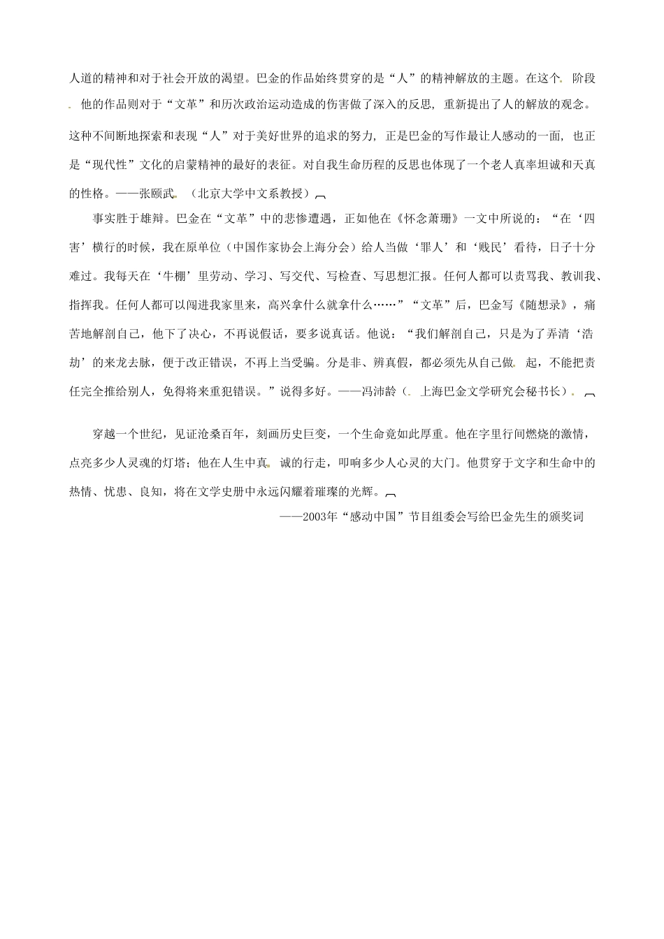 2014-2015学年高中语文 第8课 小狗包弟课文相关资料素材 新人教版必修1_第2页