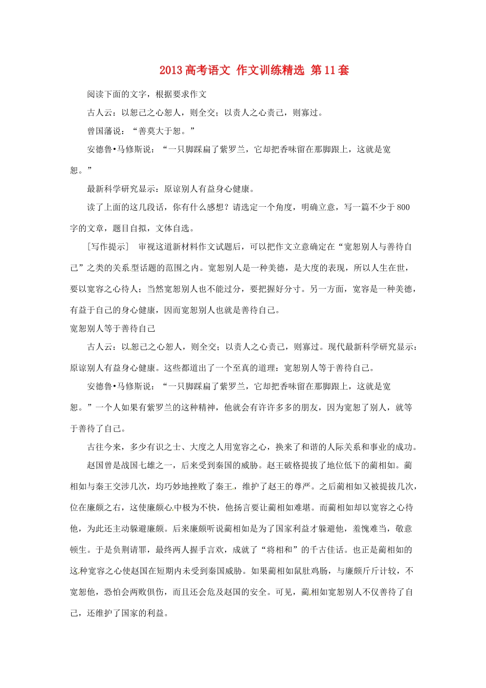 2013高考语文 作文训练精选 第11套_第1页
