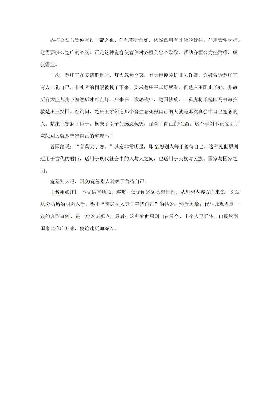 2013高考语文 作文训练精选 第11套_第2页