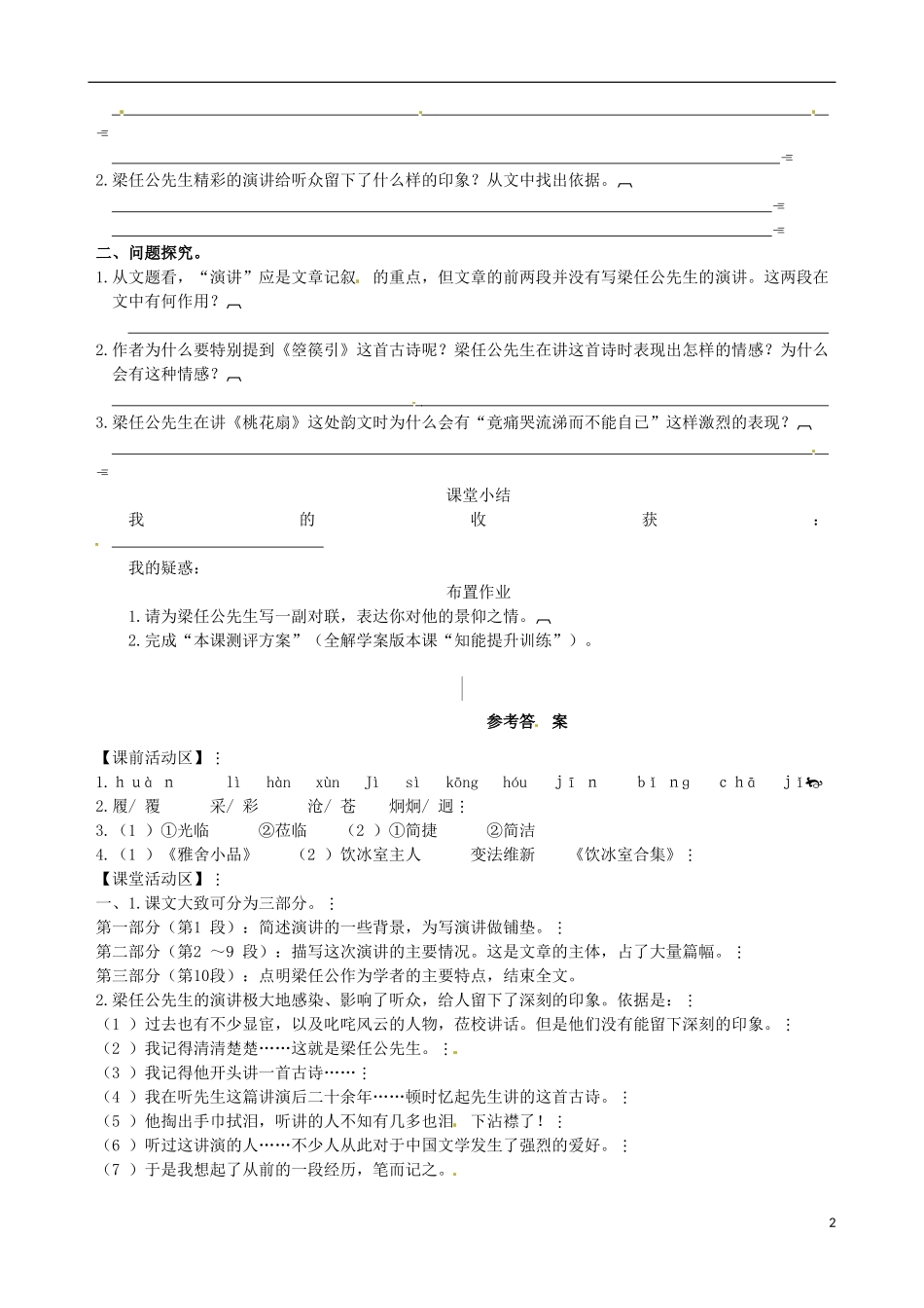 2014-2015学年高中语文 第9课 记梁任公先生的一次演讲课堂导学案 新人教版必修1_第2页
